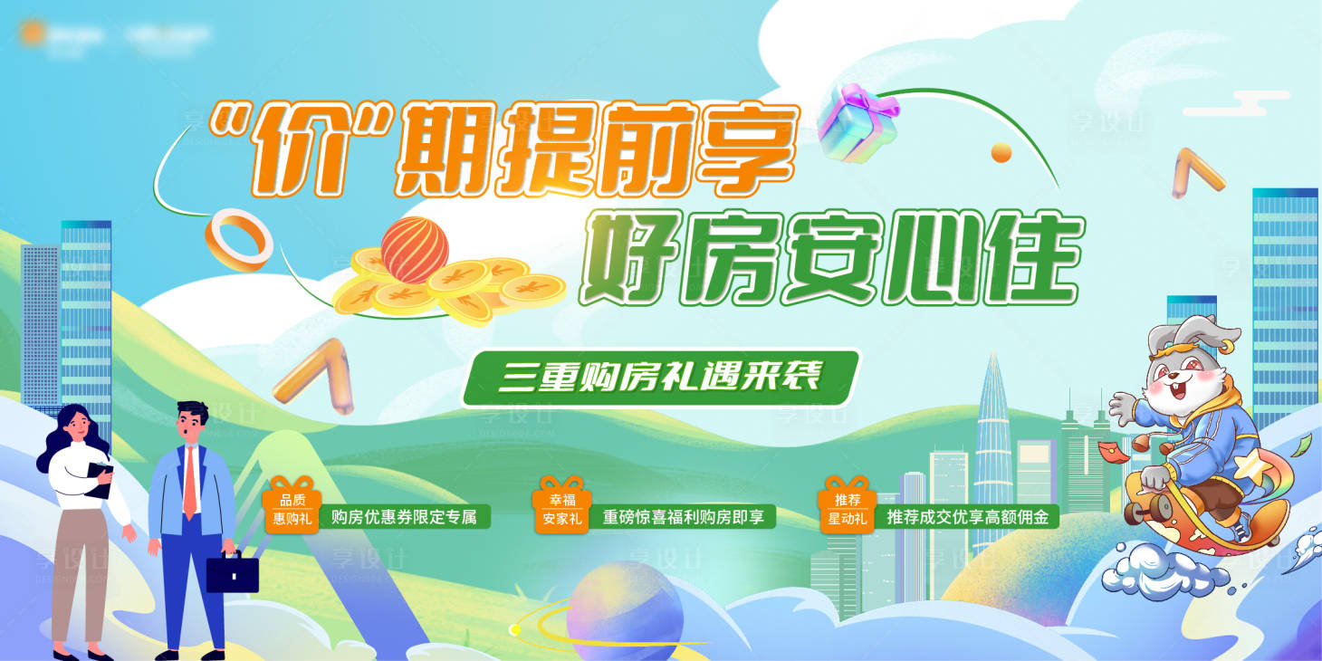 源文件下載【地產購房主畫面背景板】編號：61950015920514134