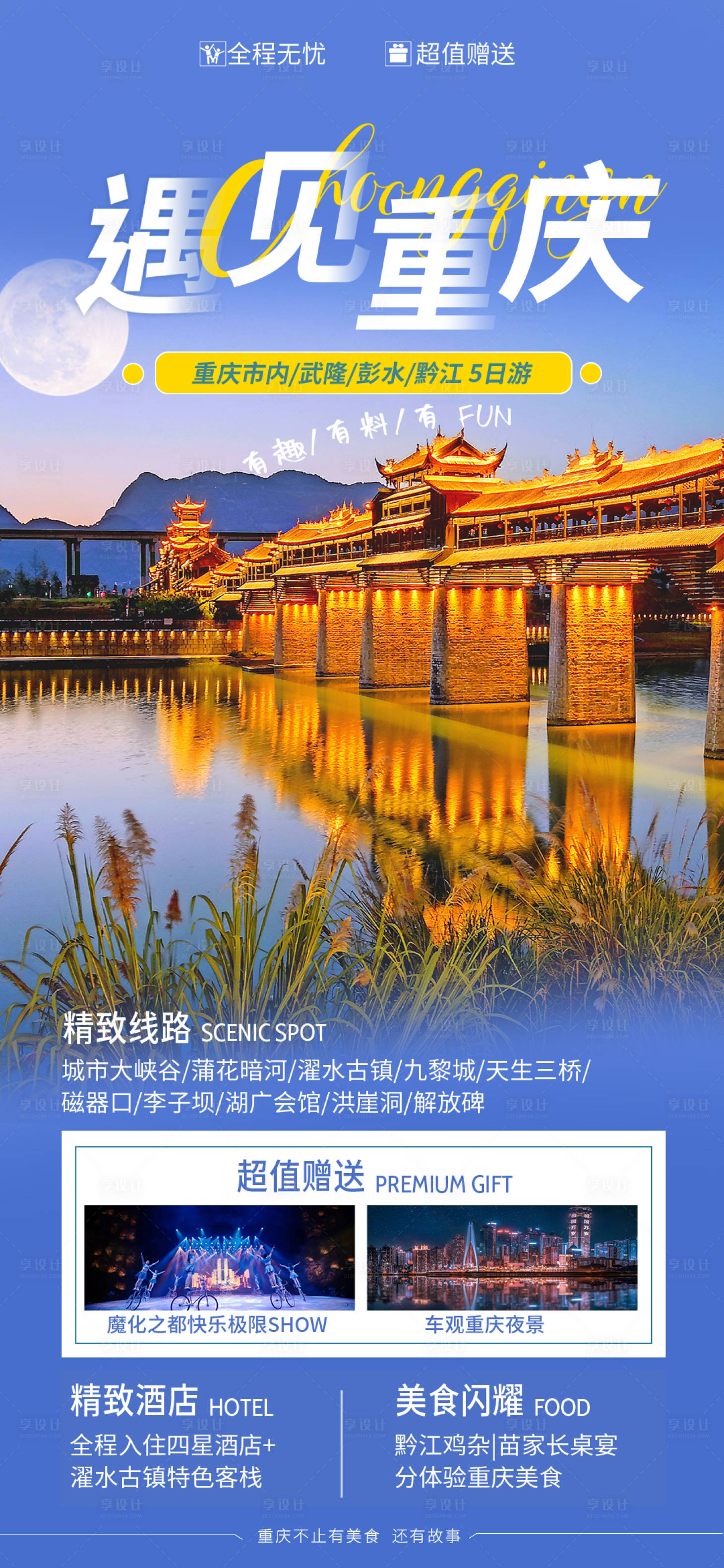 源文件下载【享设计】搜索编号：37600016057195180【重庆】