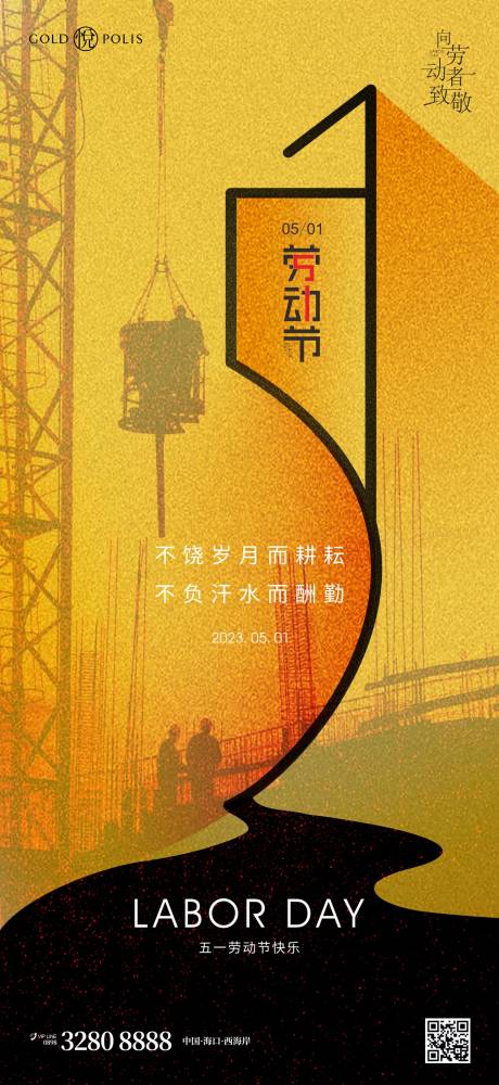 源文件下载【51劳动节海报】编号：11590016121515848