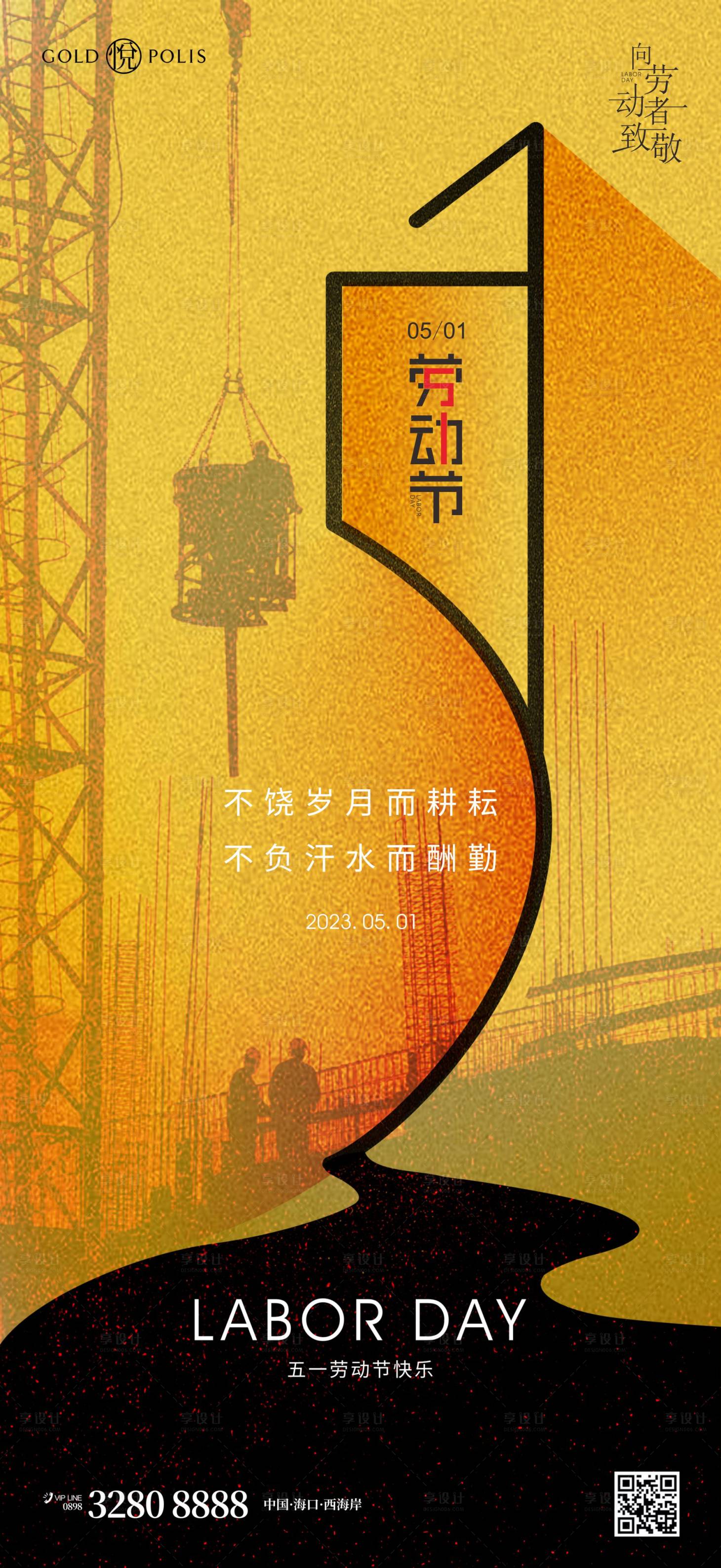 源文件下載【享設計】搜索編號：11590016121515848【51勞動節海報】