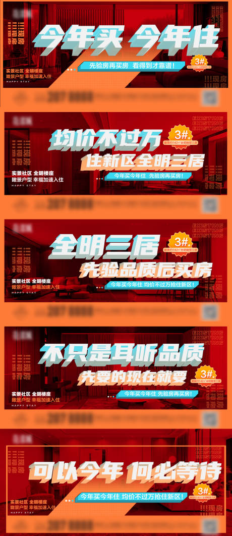 源文件下載【享設(shè)計(jì)】搜索編號：49580016111609211【準(zhǔn)現(xiàn)房價值點(diǎn)系列海報(bào)】