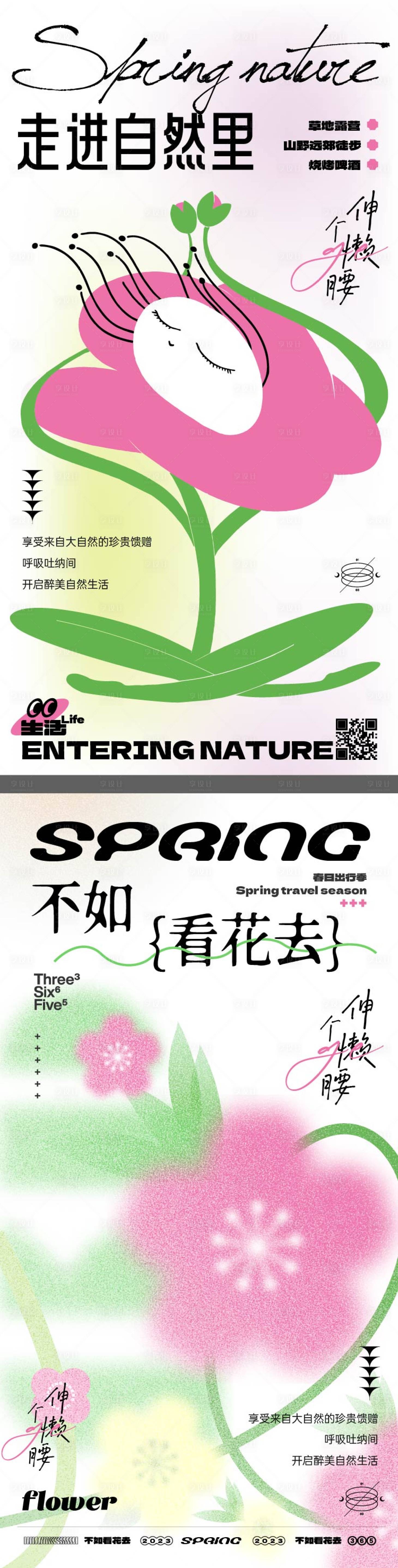 源文件下载【走进自然里】编号：83150016078422925