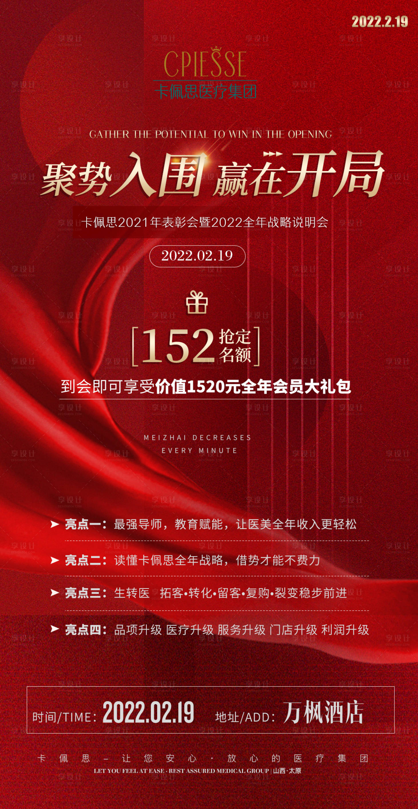源文件下载【医美会议宣传】编号：77790016089463794