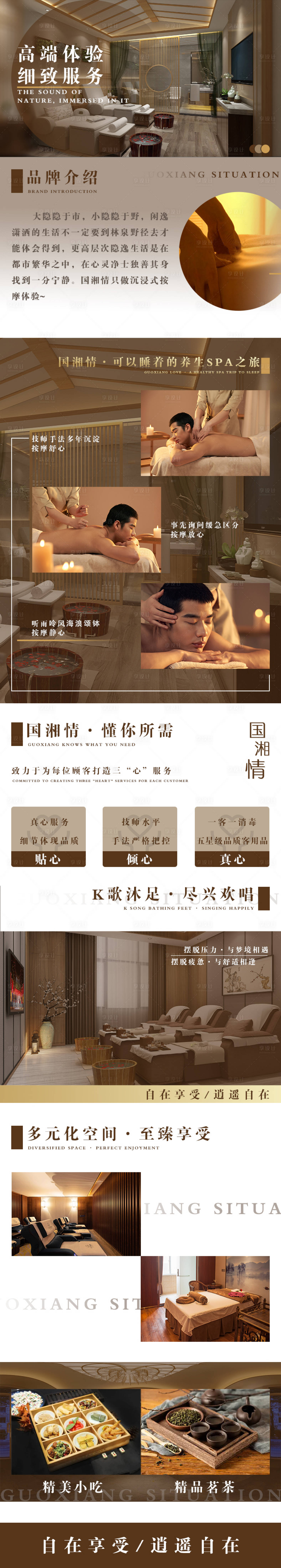 源文件下载【享设计】搜索编号：73760015863547397【养生电商详情页】
