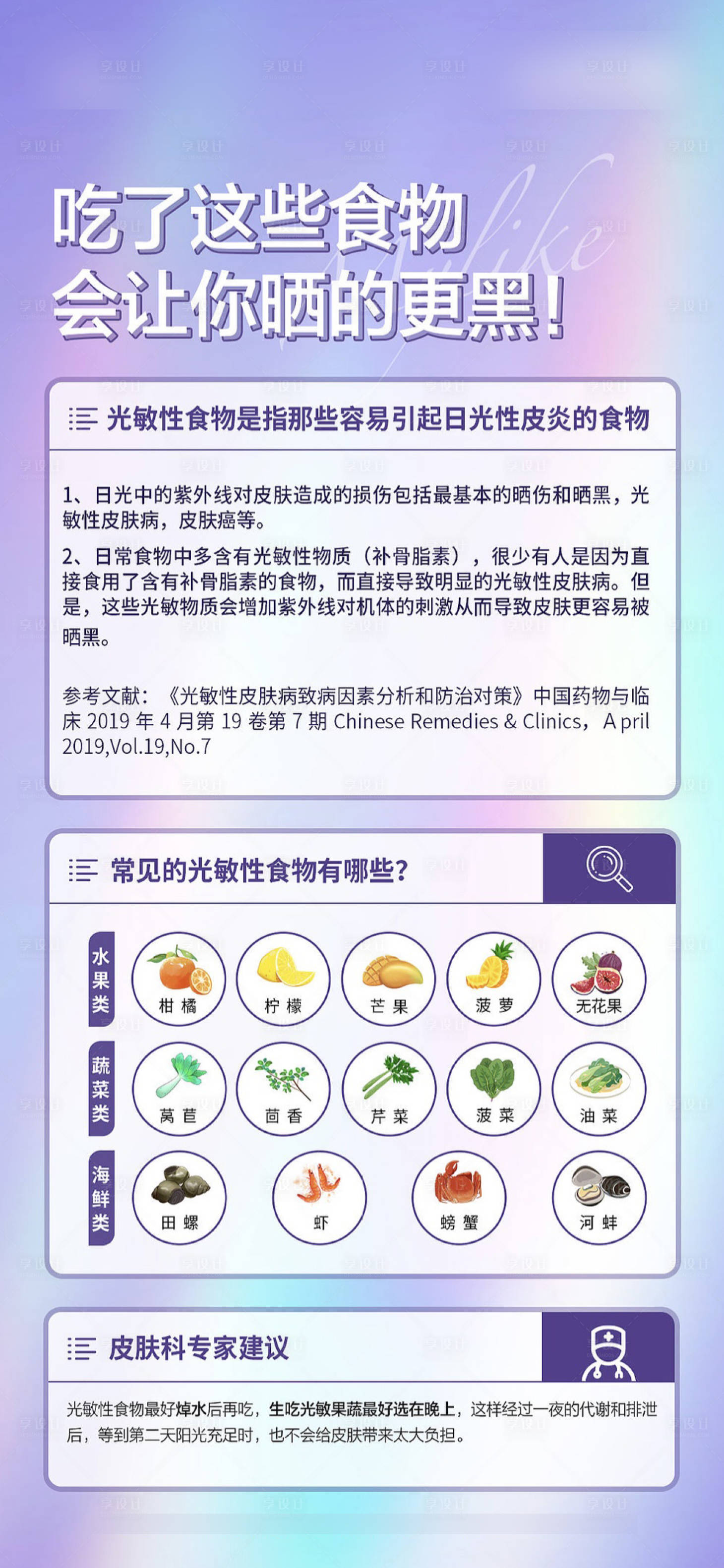 源文件下载【光敏食物科普 】编号：47440015781194976