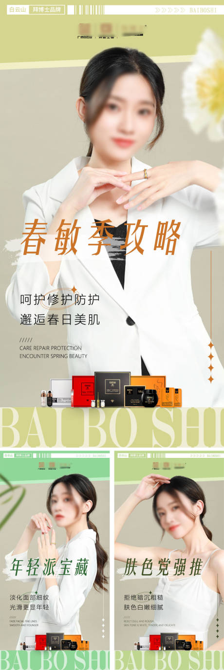 源文件下載【享設(shè)計(jì)】搜索編號(hào)：71560016223486084【夏日清新美容護(hù)膚系列海報(bào)】