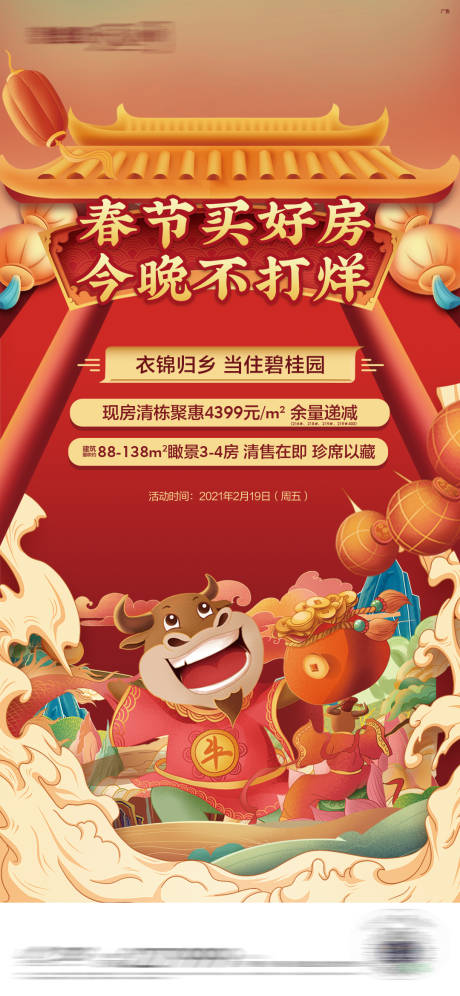 源文件下载【元宵春节热闹插画海报】编号：37650016213852231
