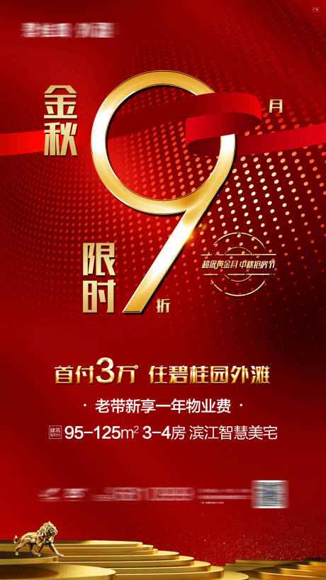 源文件下载【地产红金热销特价房海报】编号：49600016380058417