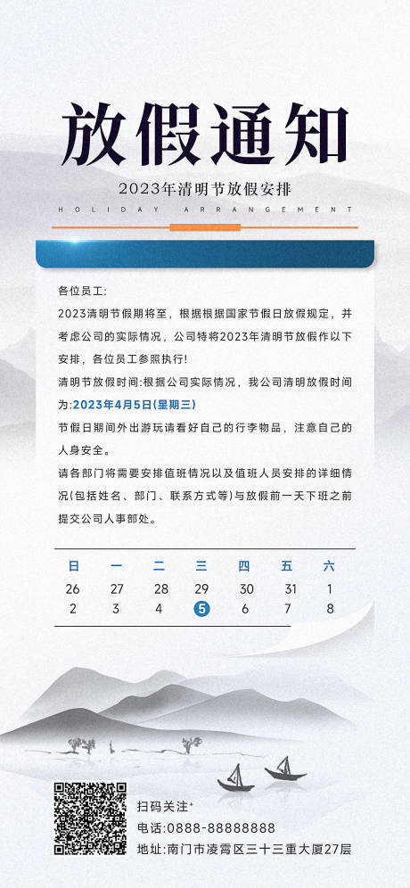 源文件下载【清明节放假通知】编号：39630015798608754