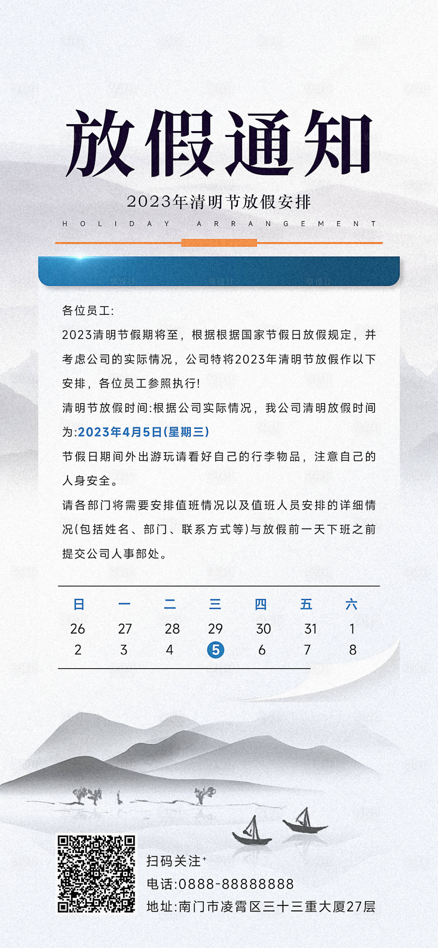 源文件下载【清明节放假通知】编号：39630015798608754
