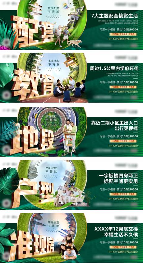源文件下载【地产配套价值点海报】编号：53330016212212867