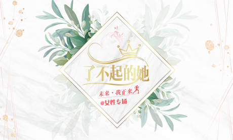 源文件下載【享設計】搜索編號：93970015853227534【女性沙龍背景板】
