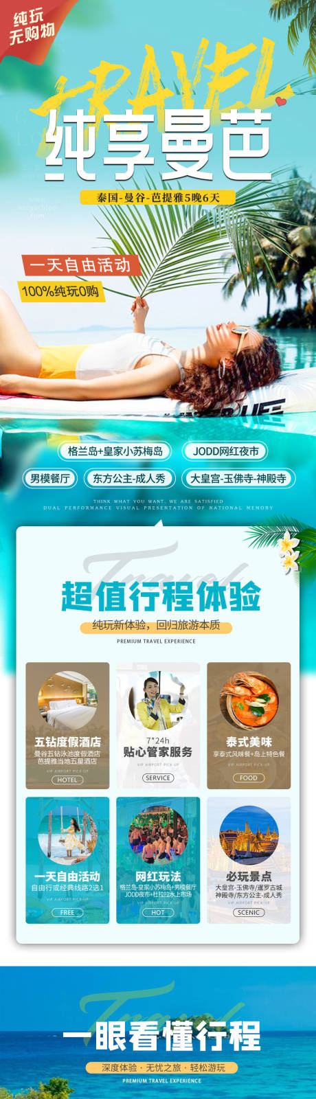 源文件下载【泰国曼谷芭提雅6日游】编号：92170016105014681