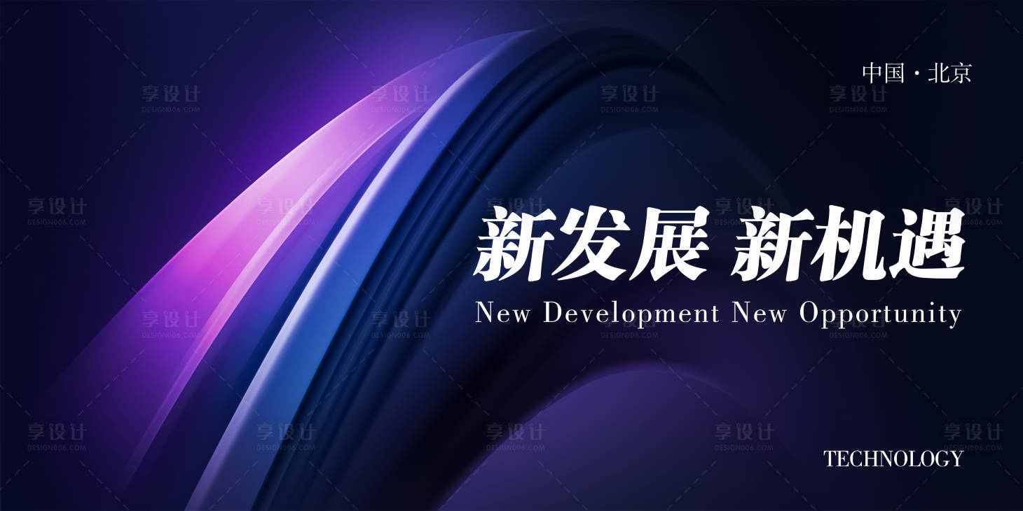源文件下载【会议活动背景板】编号：93810016133721990
