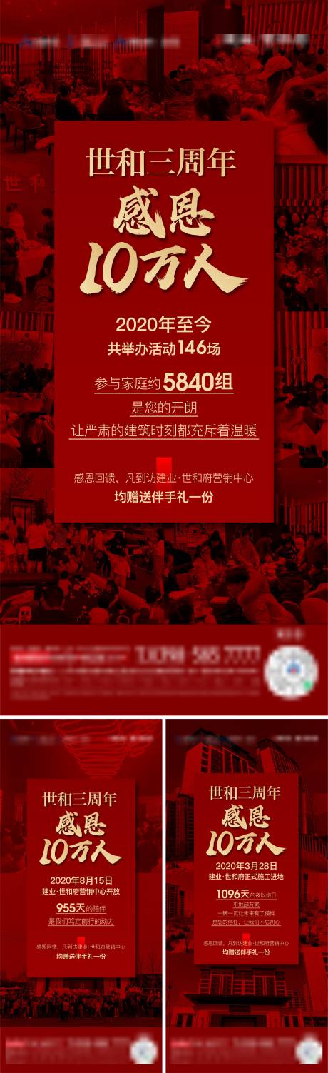 源文件下载【地产红色系列拼图版式】编号：73740015878222077