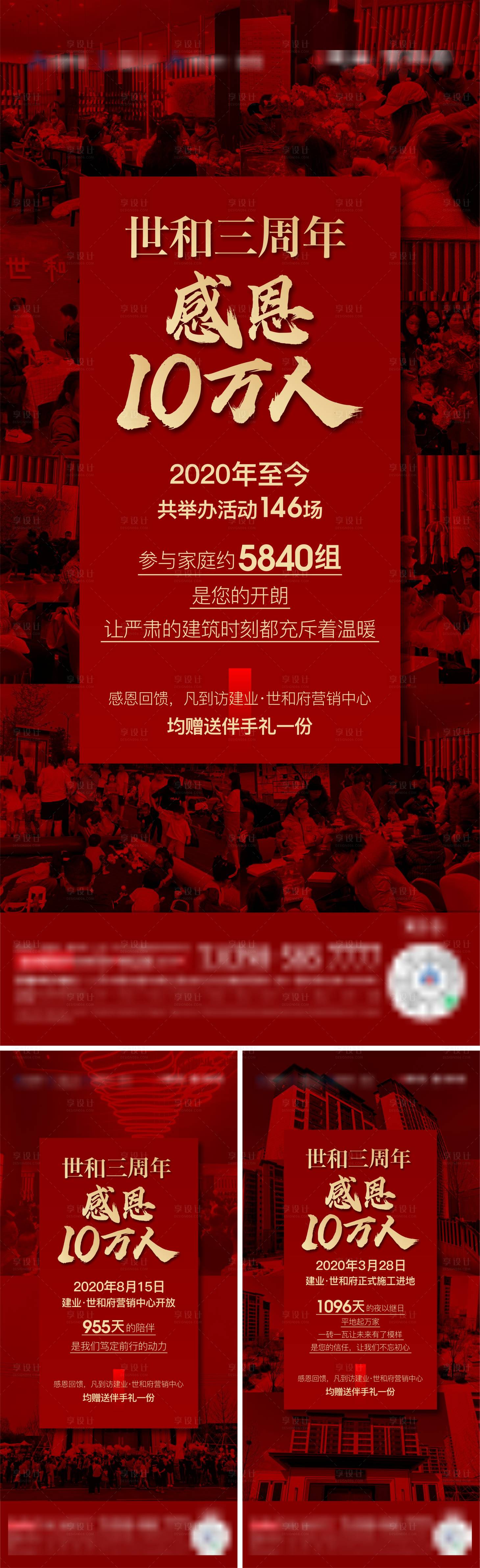 源文件下载【地产红色系列拼图版式】编号：20230406104956107