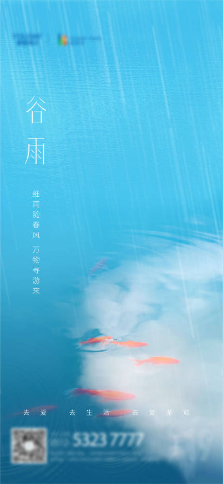 源文件下載【享設(shè)計(jì)】搜索編號：32540016150071301【谷雨】