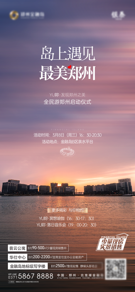 源文件下载【享设计】搜索编号：89640016031196335【启动仪式海报】