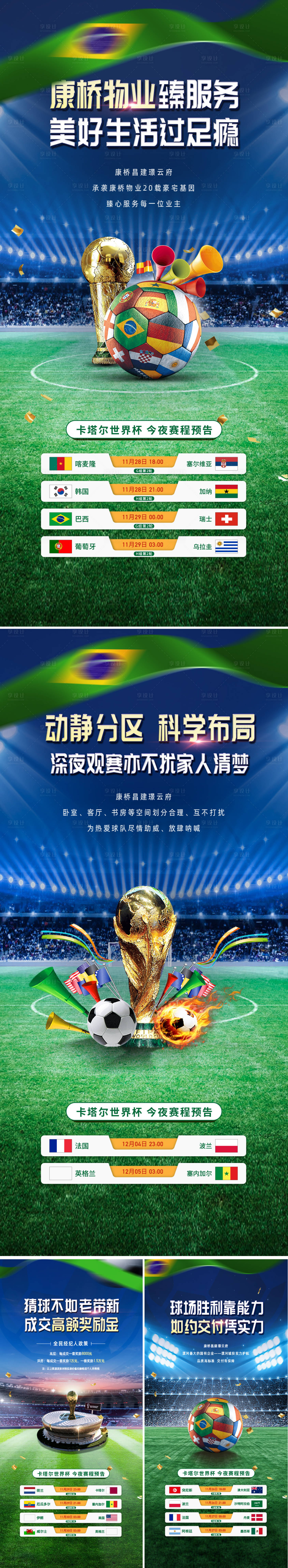 源文件下载【享设计】搜索编号：98560016319206350【世界杯足球赛程预告系列海报】