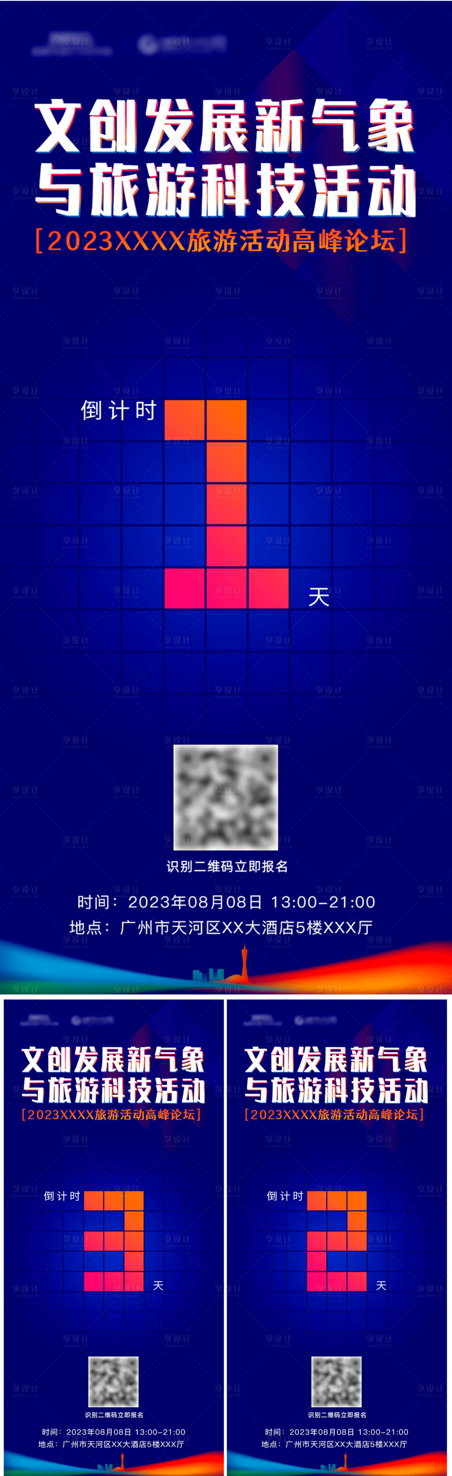 源文件下載【享設計】搜索編號：74140016346923765【科技活動高峰論壇海報】