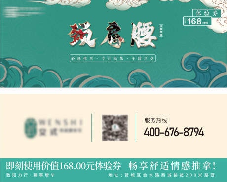 源文件下载【享设计】搜索编号：78130015831633197【按摩优惠券】