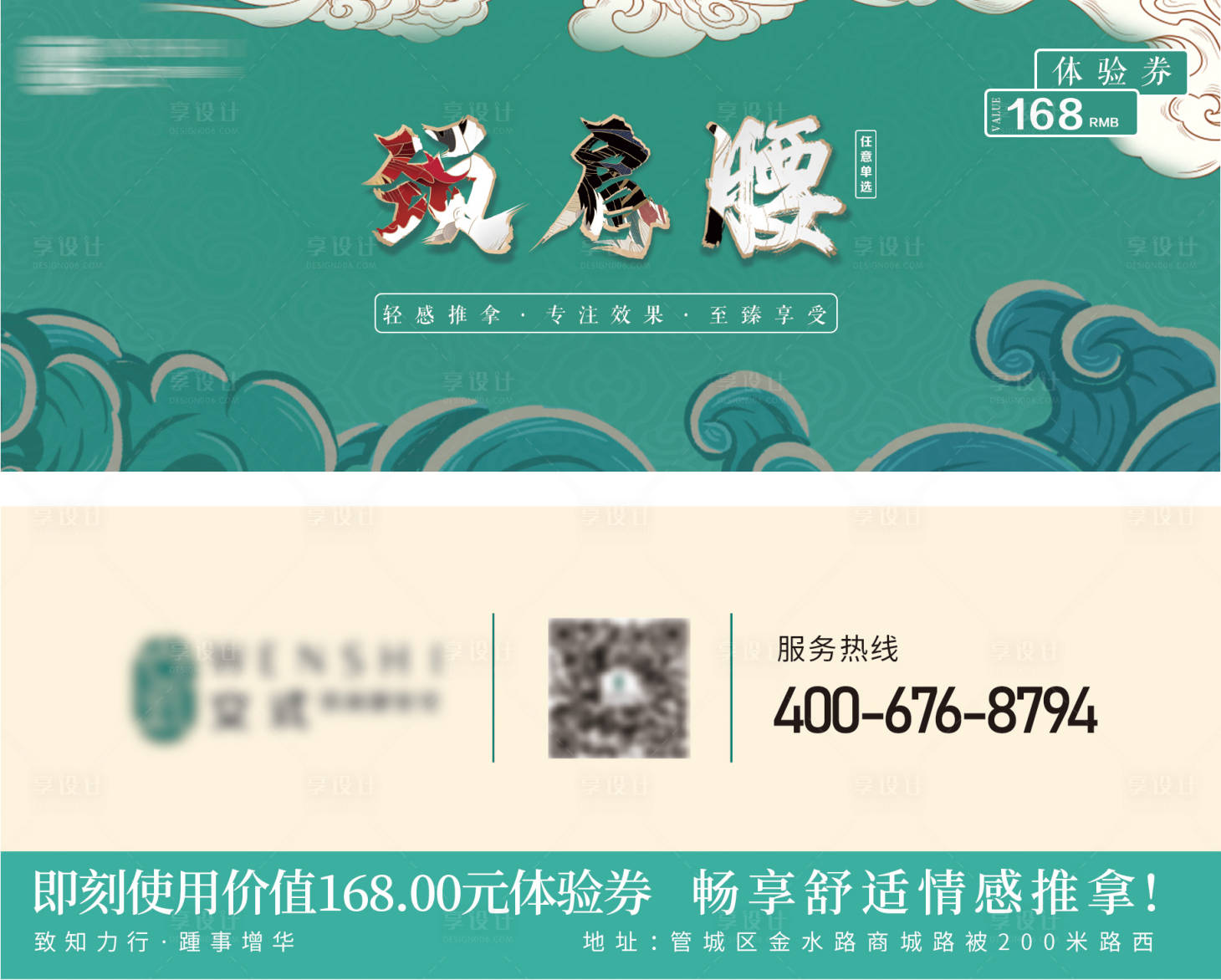 源文件下载【享设计】搜索编号：78130015831633197【按摩优惠券】