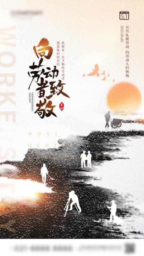 源文件下載【享設計】搜索編號：52830016313005869【勞動節海報】