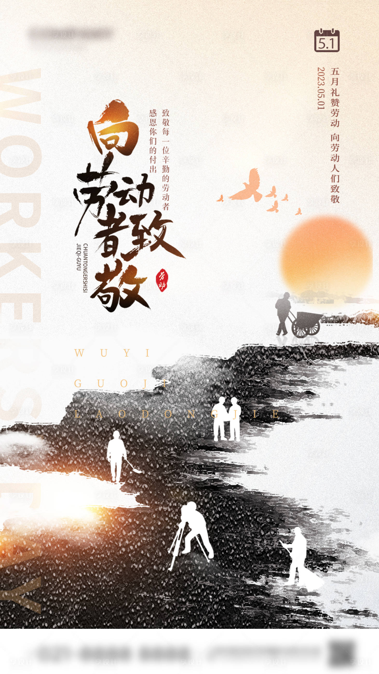 源文件下载【享设计】搜索编号：52830016313005869【劳动节海报】
