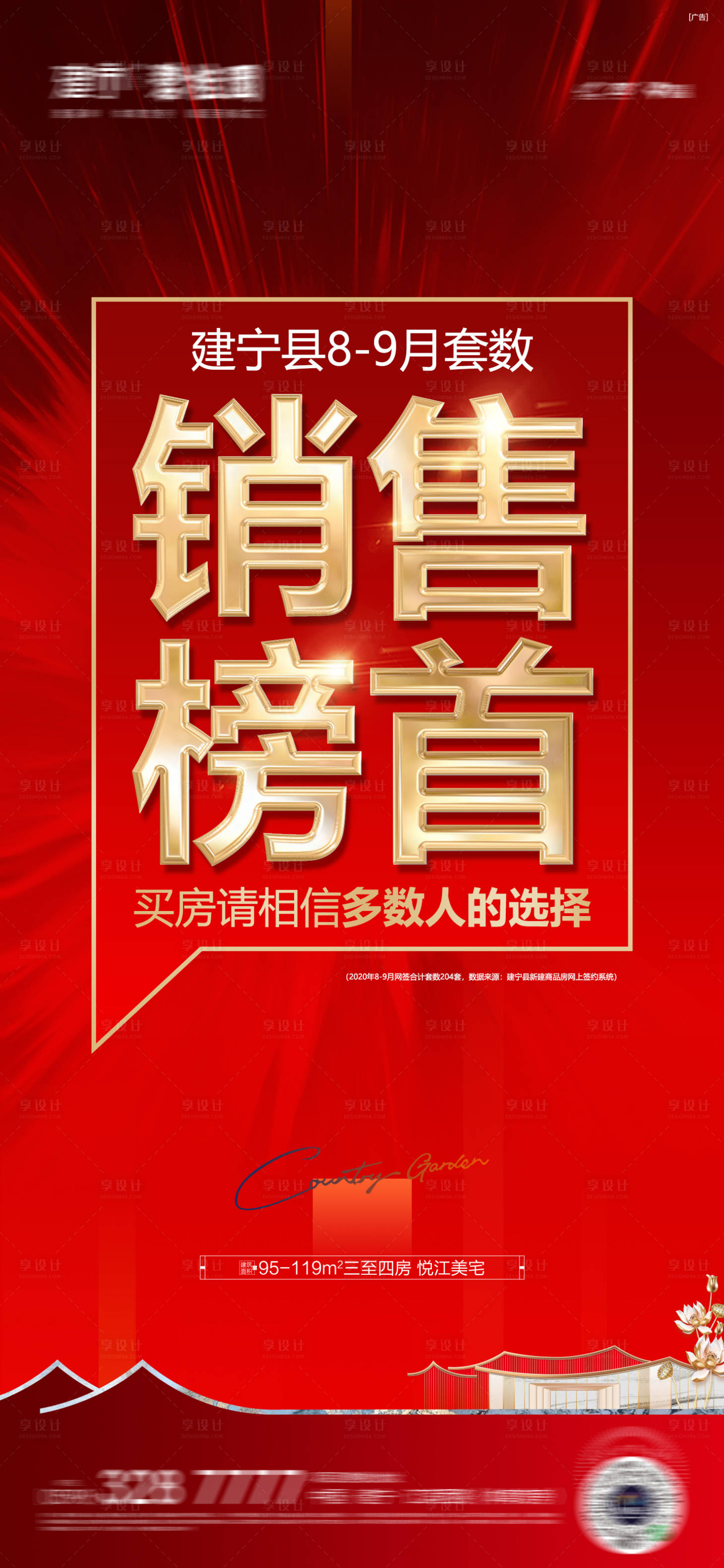 源文件下载【享设计】搜索编号：91790016341586667【热销销售榜首海报】