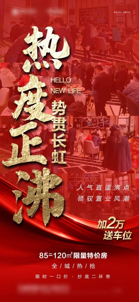 源文件下载【地产热销海报】编号：70880016232418257