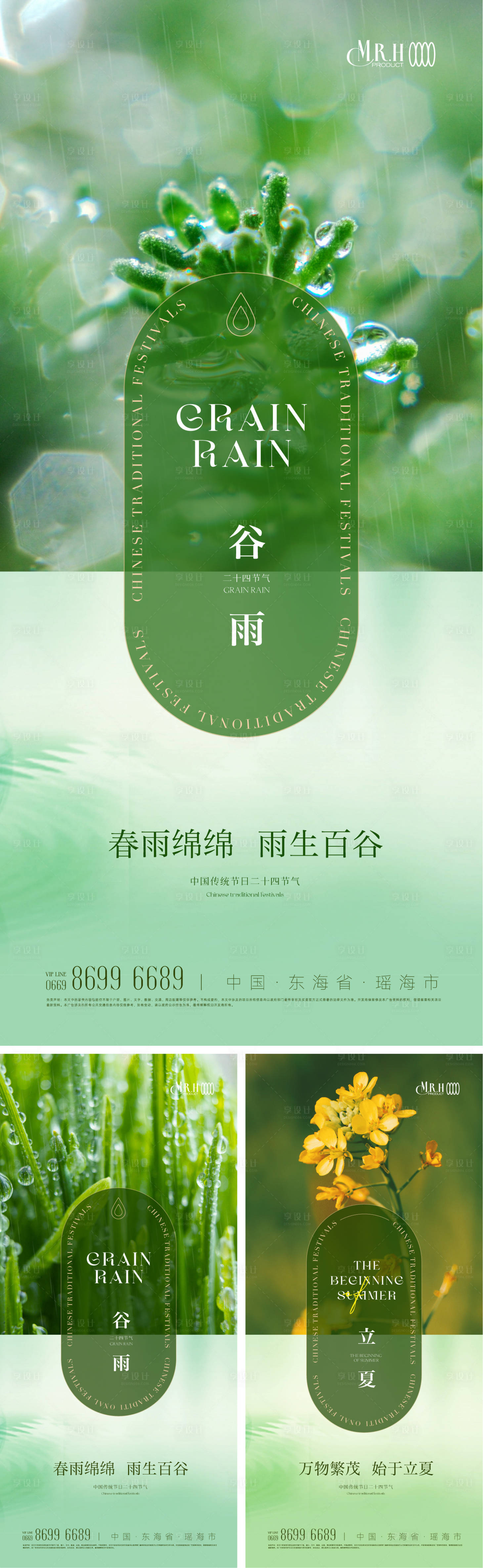 源文件下载【享设计】搜索编号：72760015999197345【植物谷雨节气海报】