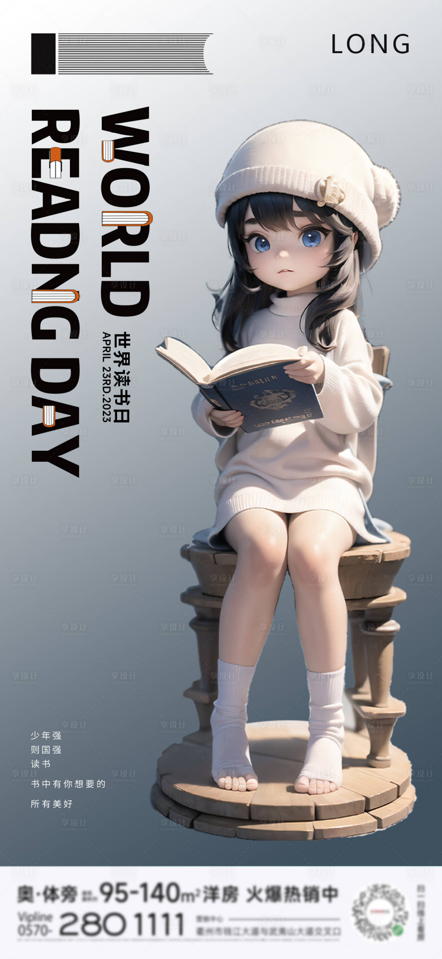 源文件下载【享设计】搜索编号：32060015774541421【世界读书日创意海报】