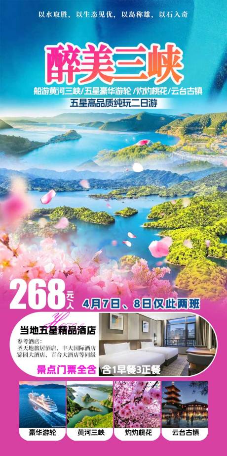 编号：20230402114753982【享设计】源文件下载-醉美三峡