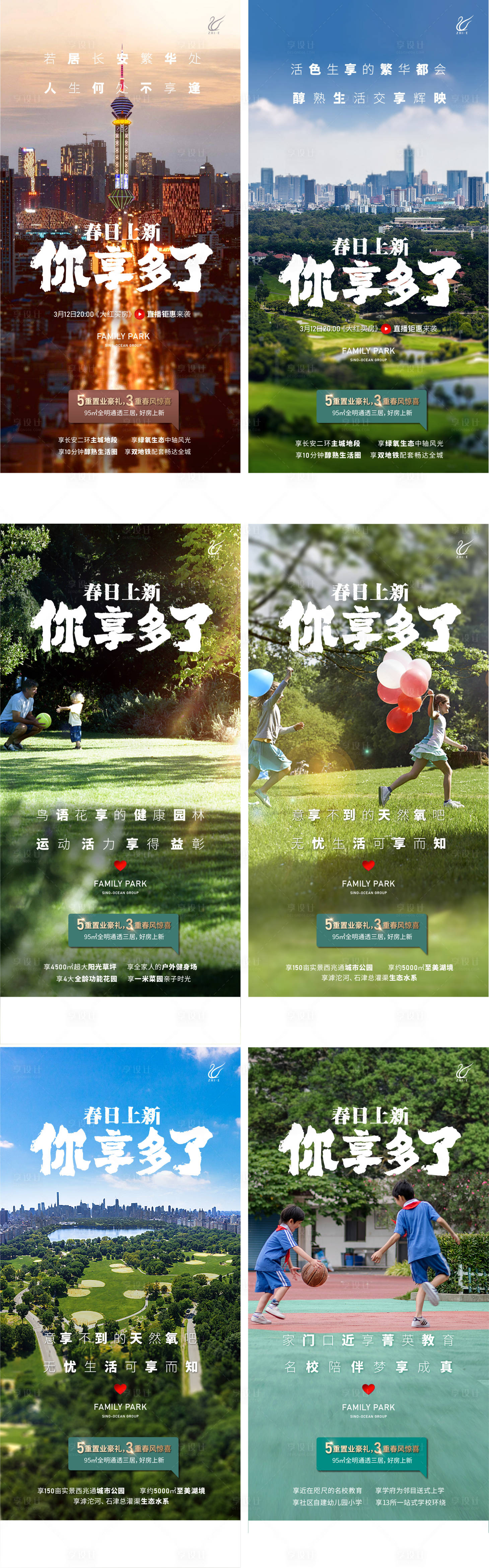 源文件下載【享設計】搜索編號：27480016352085443【地產價值系列海報】