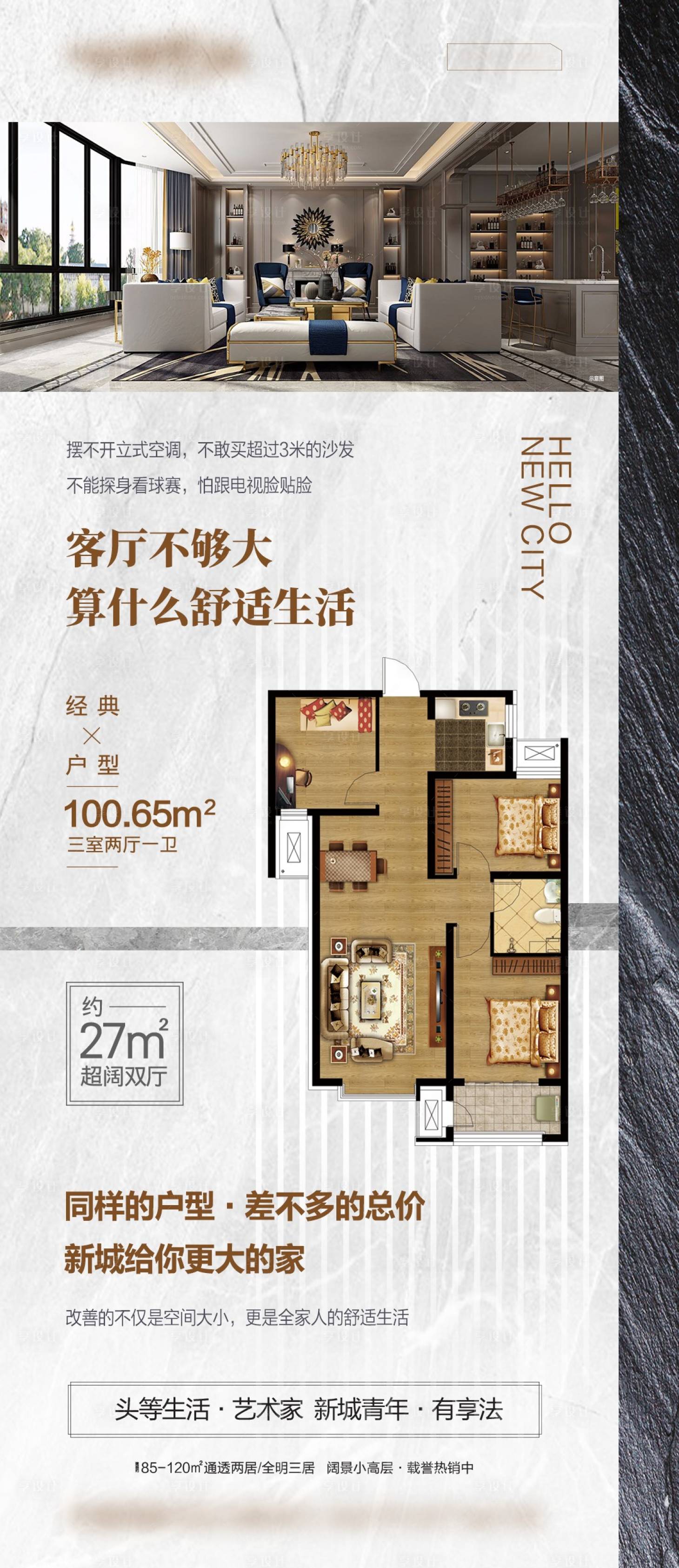源文件下载【地产户型海报】编号：35750016301736649