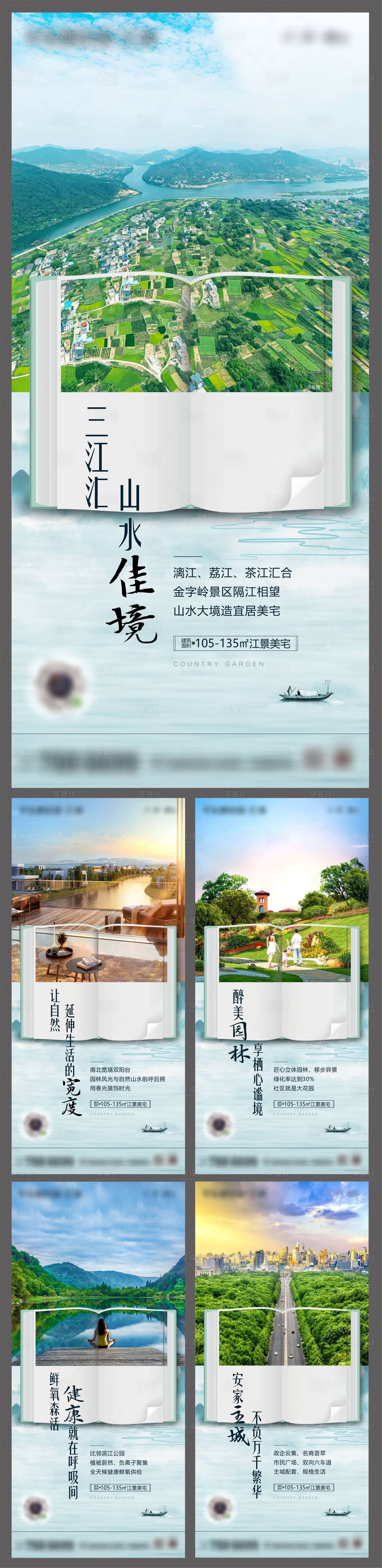 源文件下载【地产项目价值点系列海报】编号：35890016205543874