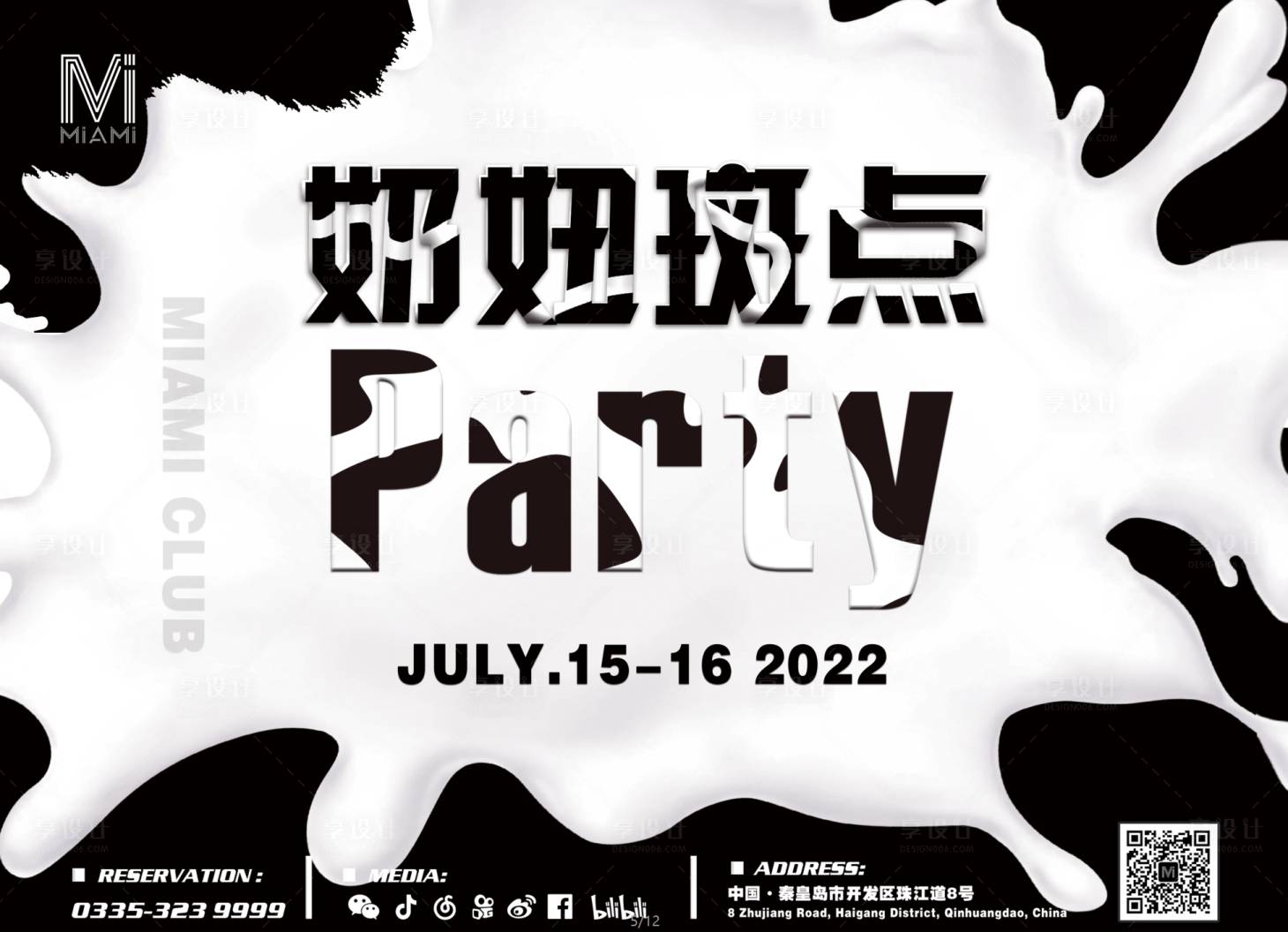 源文件下载【享设计】搜索编号：76680015831933779【酒吧夜店KTV奶牛派对展板】
