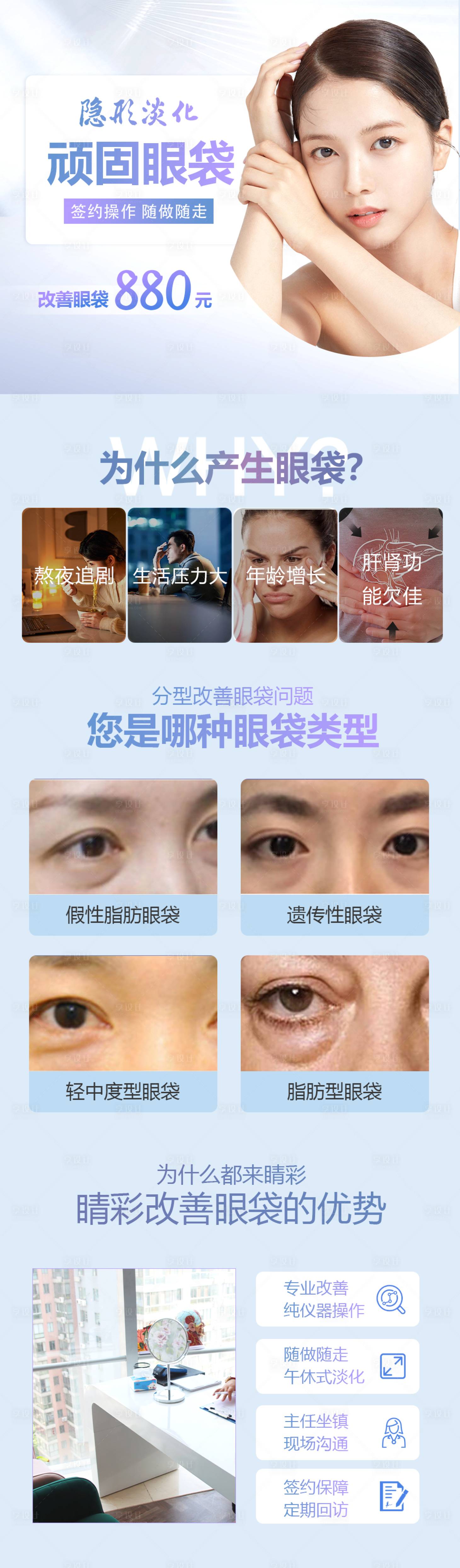 源文件下載【享設計】搜索編號：31490016330174436【改善眼袋海報】