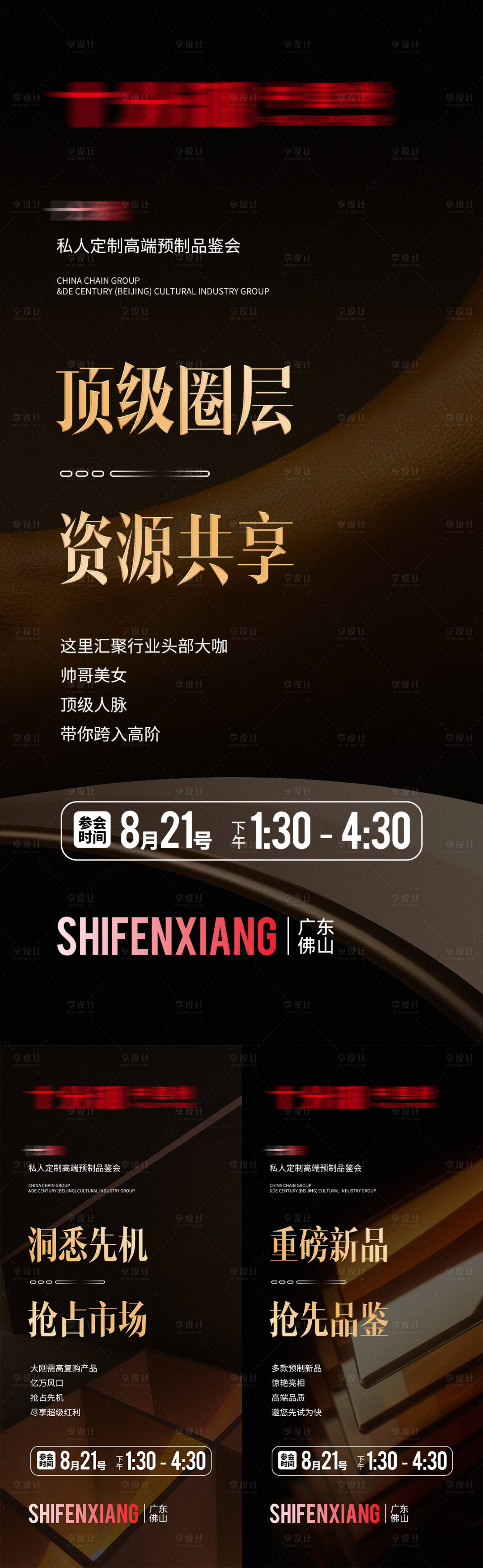 源文件下载【新品造势系列海报】编号：22870016299532858