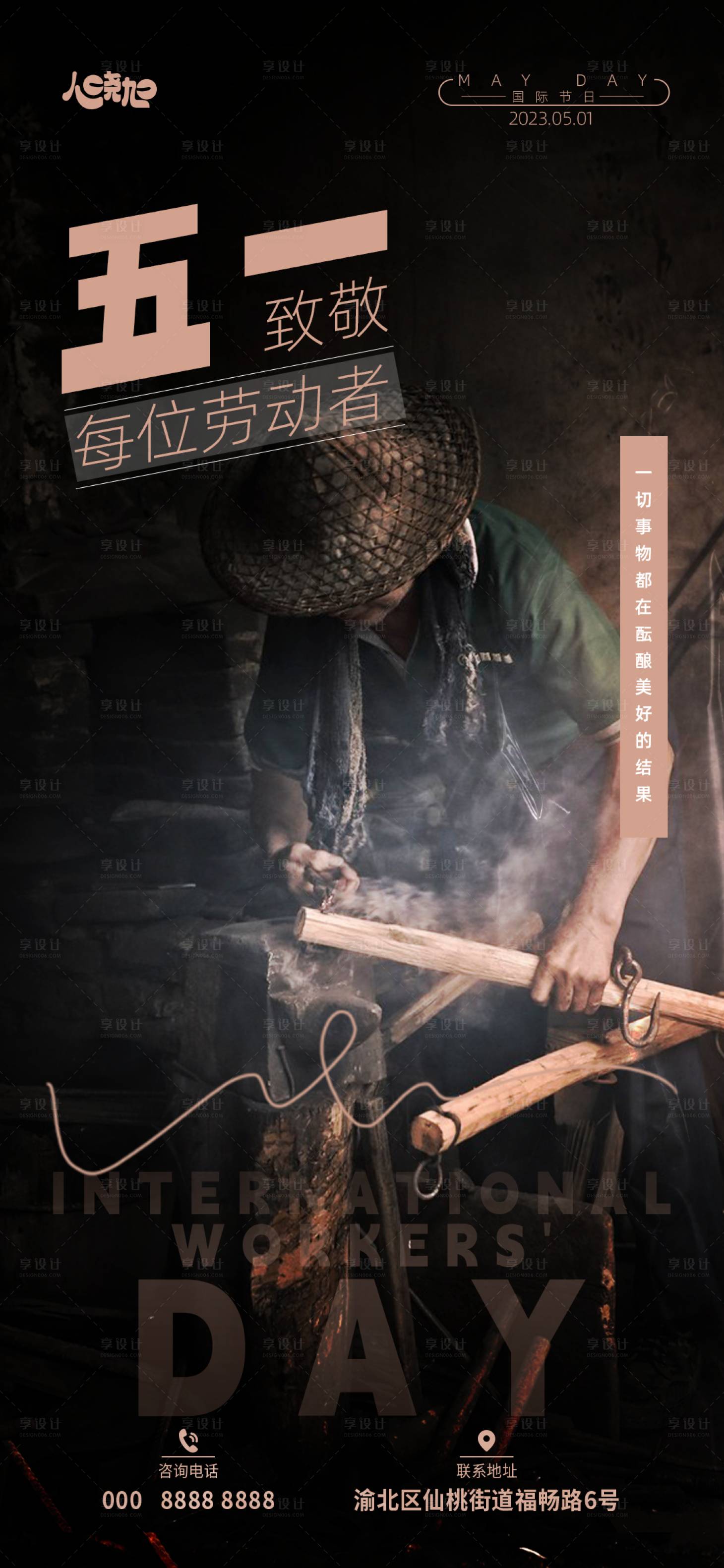 源文件下载【享设计】搜索编号：10030015989235467【五一劳动节】