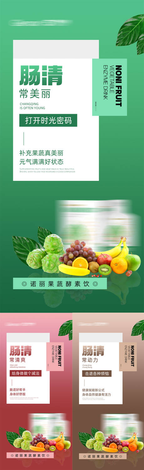 源文件下载【酵素益生菌产品海报】编号：43530015974801023
