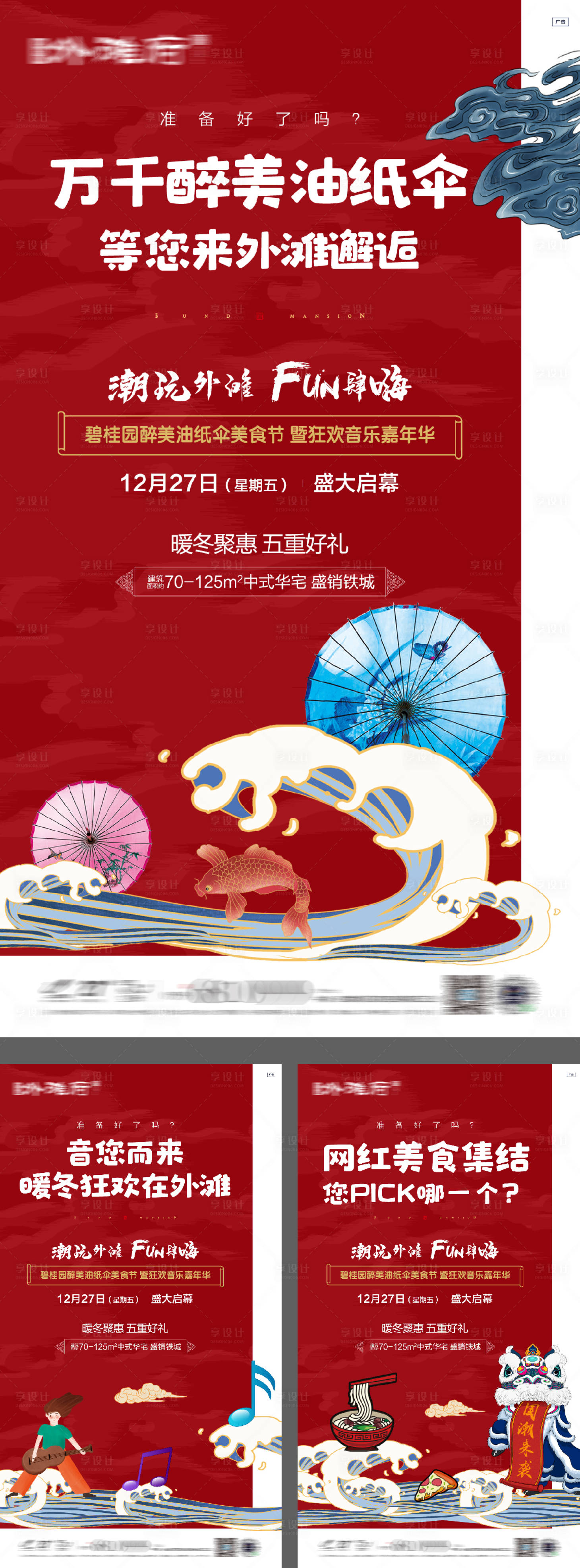 源文件下载【享设计】搜索编号：21720016346605189【地产国潮美食节系列活动海报】