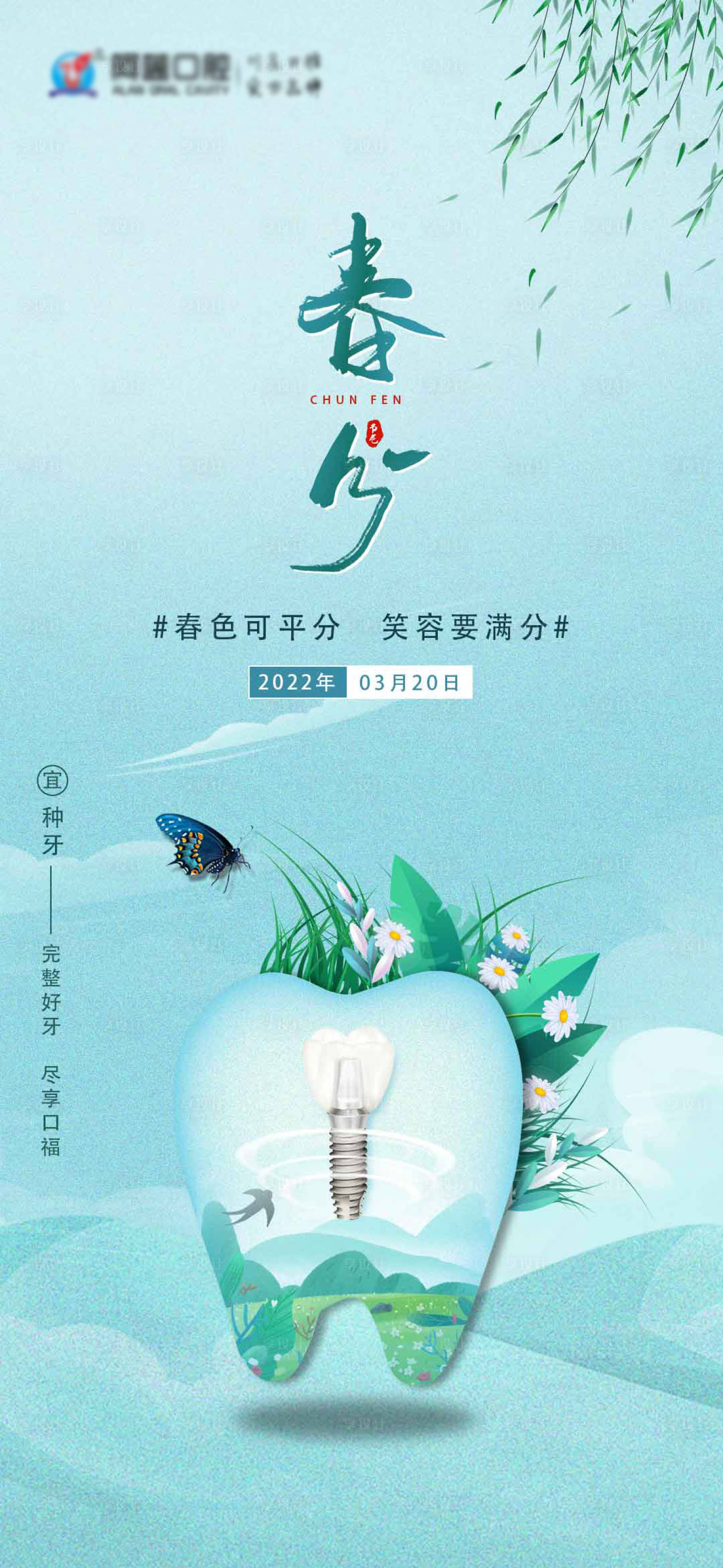 源文件下載【享設計】搜索編號：35400015779434333【春分節氣海報】