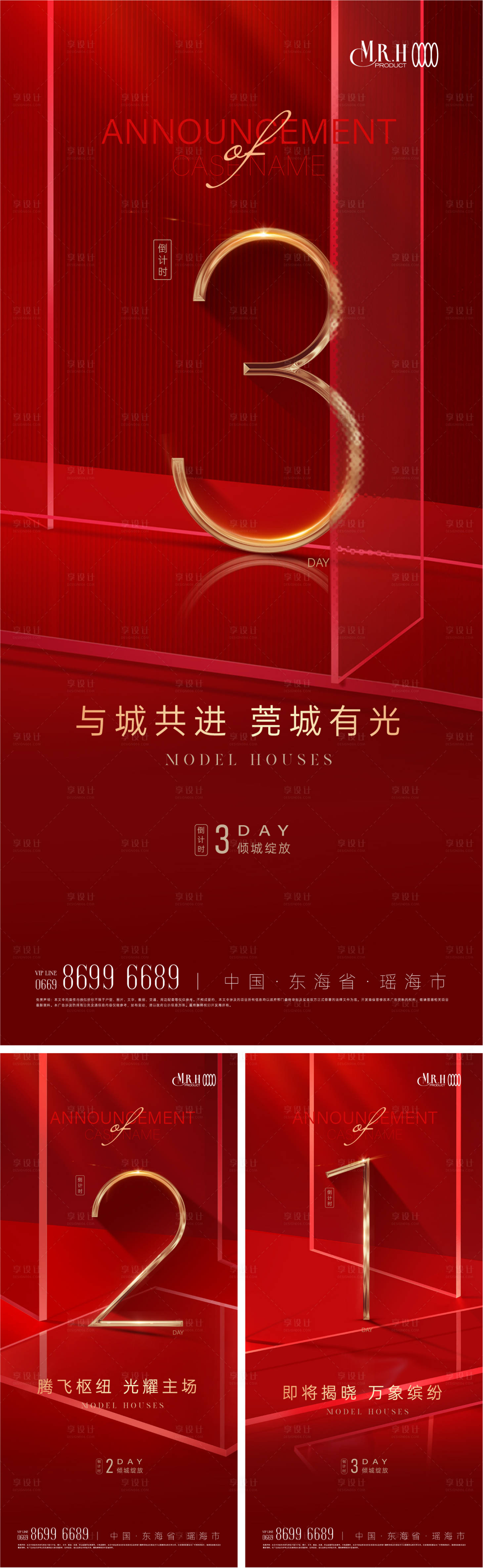 源文件下載【享設計】搜索編號：62170015860448286【紅金開盤倒計時海報】