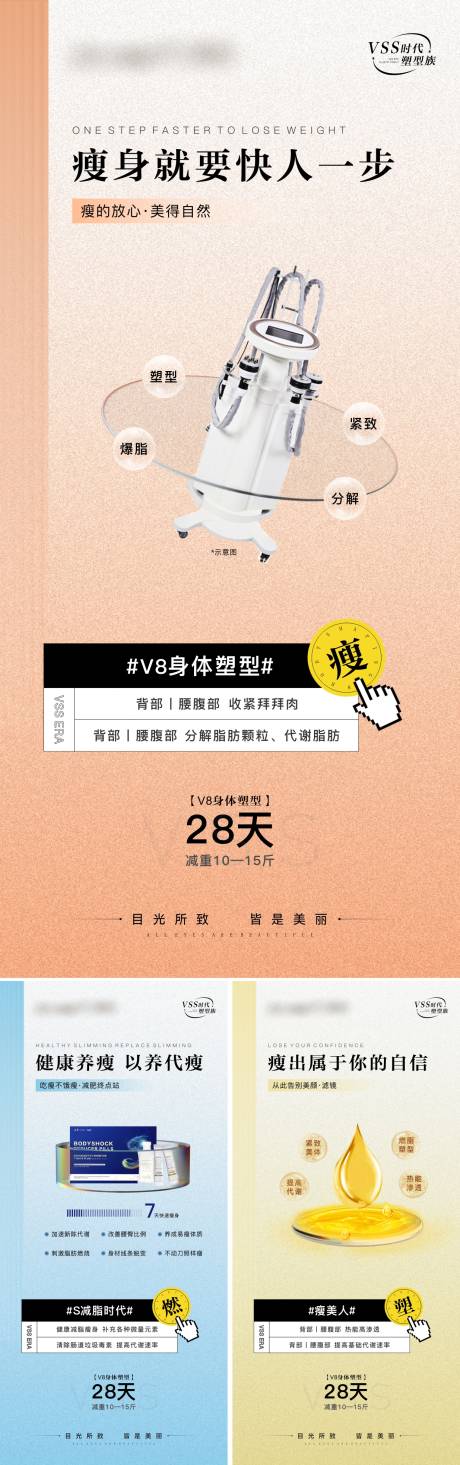 源文件下载【享设计】搜索编号：50330015945664235【医美瘦身海报】