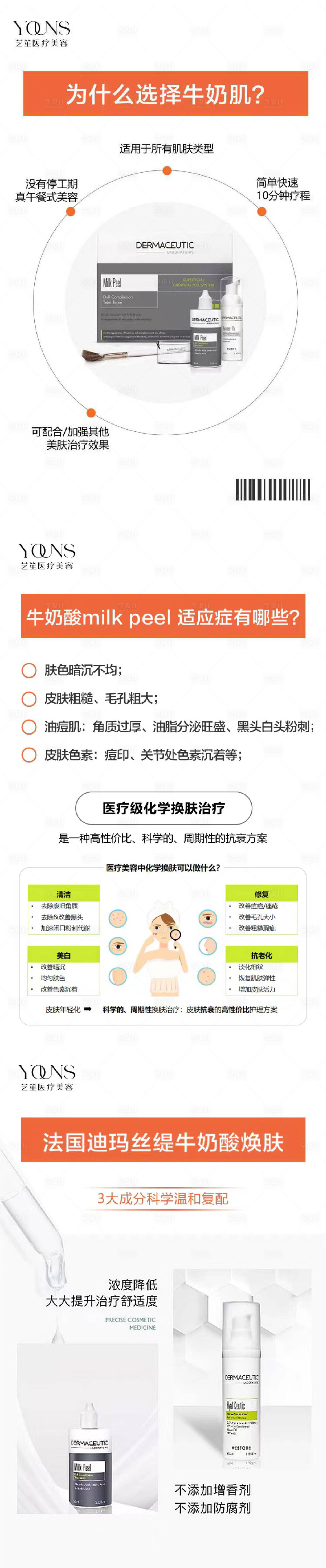 源文件下載【享設計】搜索編號：68170015968511481【迪瑪絲牛奶酸科普】