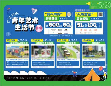 源文件下载【青年艺术生活节】编号：98820016345227450