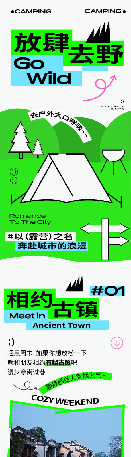 源文件下载【露营趣味图形长图文】编号：20230430225958999