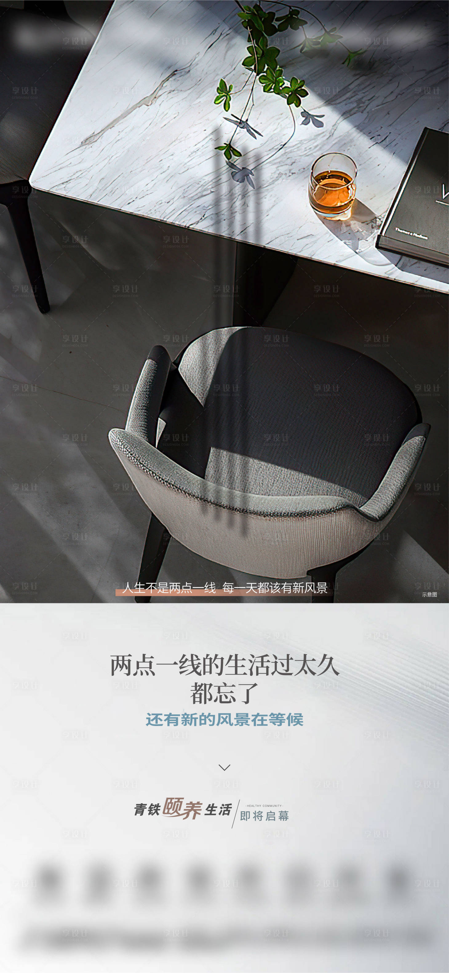 源文件下載【享設計】搜索編號：56190015963623793【地產愜意生活海報】