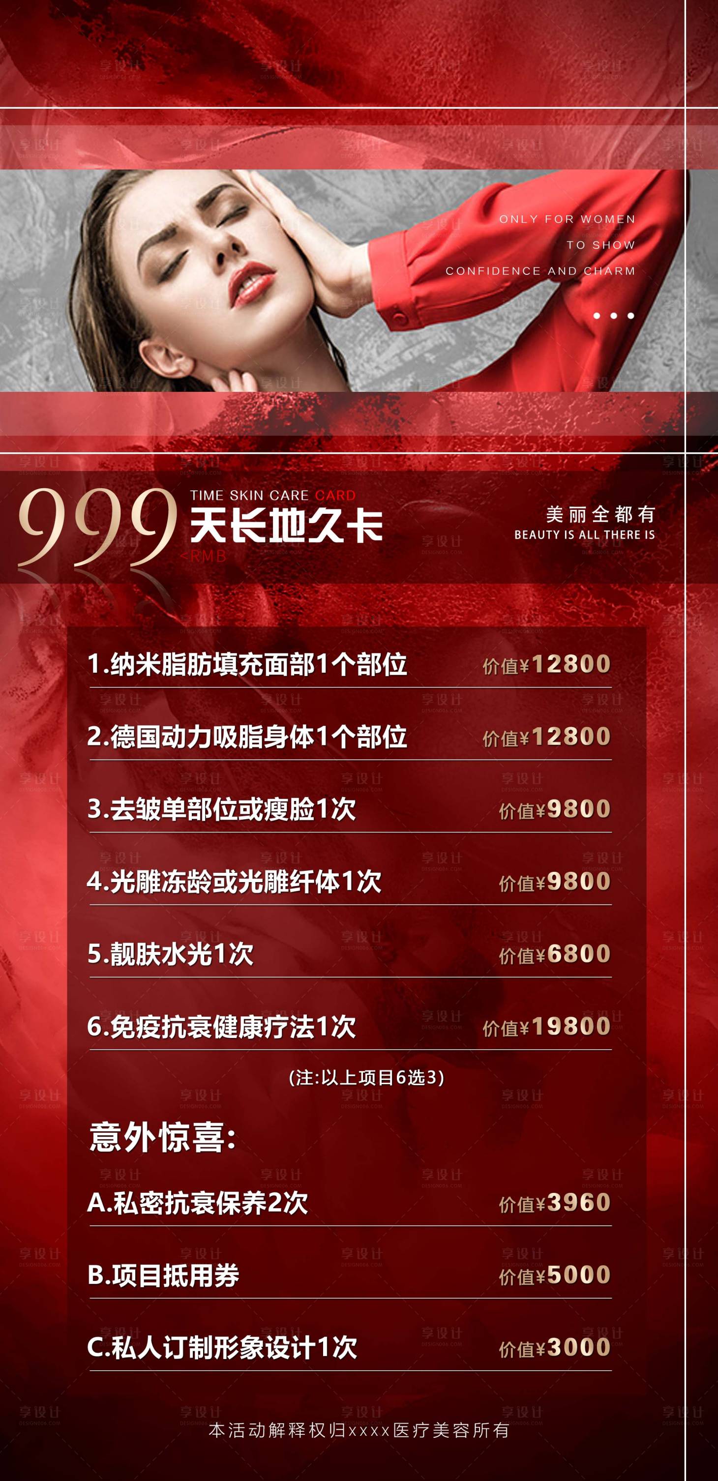源文件下載【享設計】搜索編號：95770016081349193【皮膚管理海報設計】